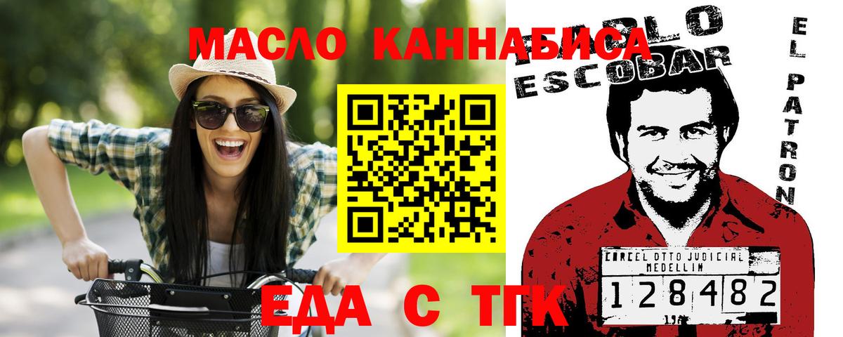Еда ТГК конопля  Вход с VPN  Сунжа 