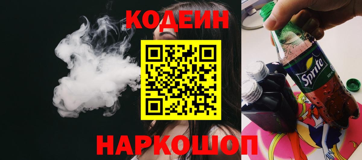 Кодеин напиток Lean (лин) Сунжа