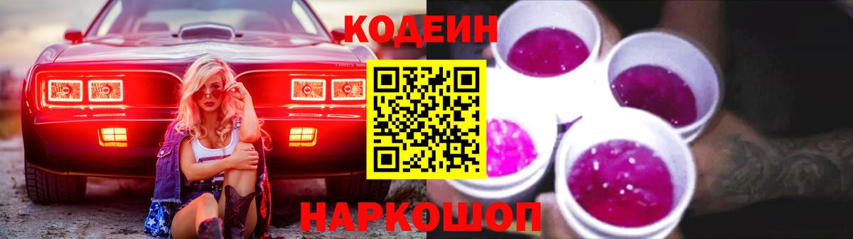 Кодеин напиток Lean (лин)  Кодеиновый сироп Lean Purple Drank  Сунжа  Вход с VPN 