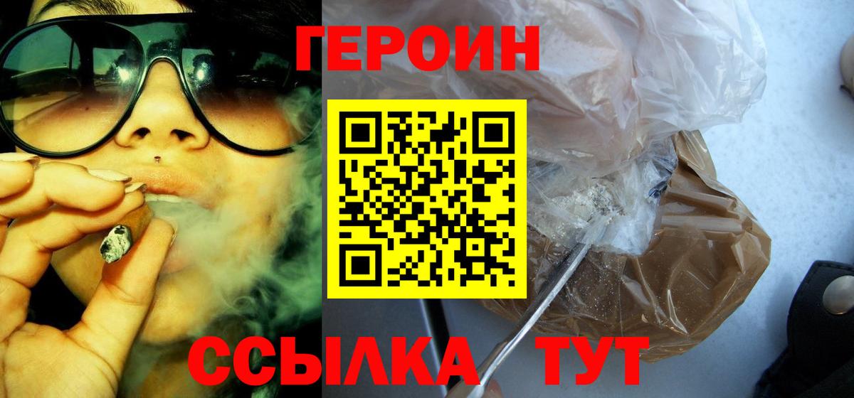 ГЕРОИН белый Сунжа