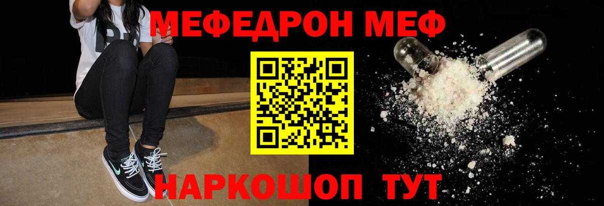 Меф  Сунжа
