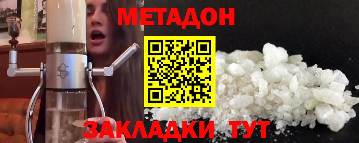 МЕТАДОН белоснежный  Вход с VPN  Сунжа 